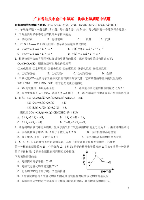 广东省高二化学上学期期中试卷1【完整版】