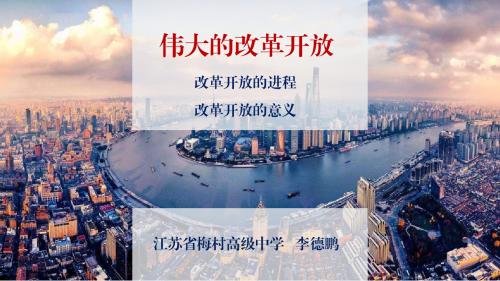 部编高中政治发展社会主义民主政治中国经济发展进入新时代李德鹏PPT课件 一等奖新名师优质课