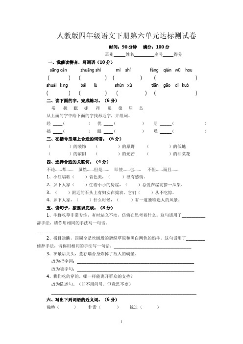 人教版语文4下第6单元试题 (1)及参考答案