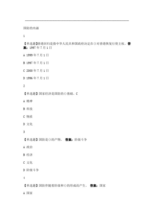 军事理论(上海财经大学版)2020尔雅答案