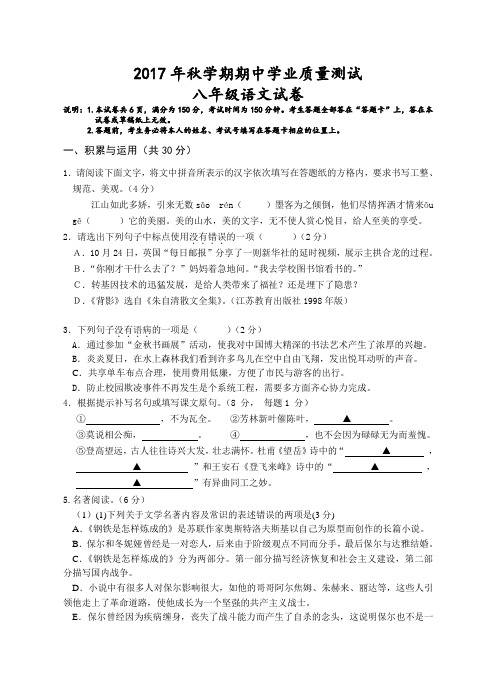 兴化市2017年秋学期八年级语文期中试卷及答案