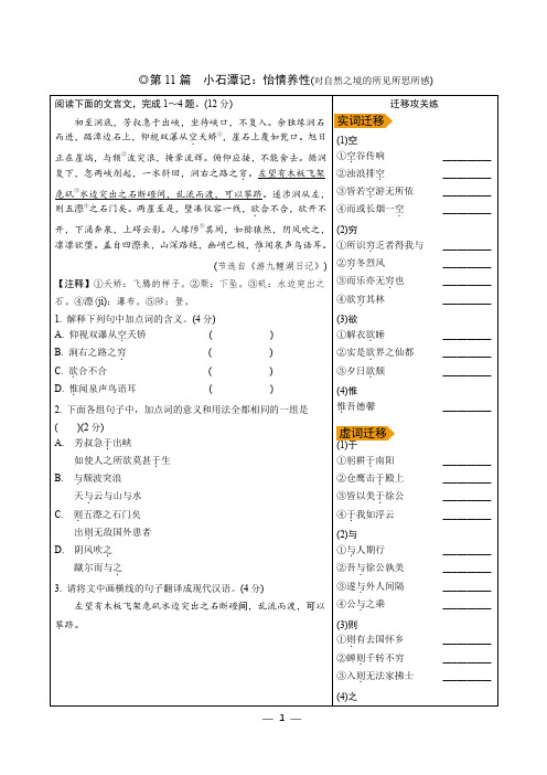 11.中考语文文言文复习小石潭记