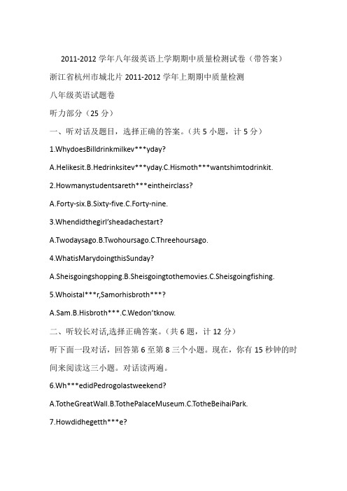 2011-2012学年八年级英语上学期期中质量检测试卷(带答案)