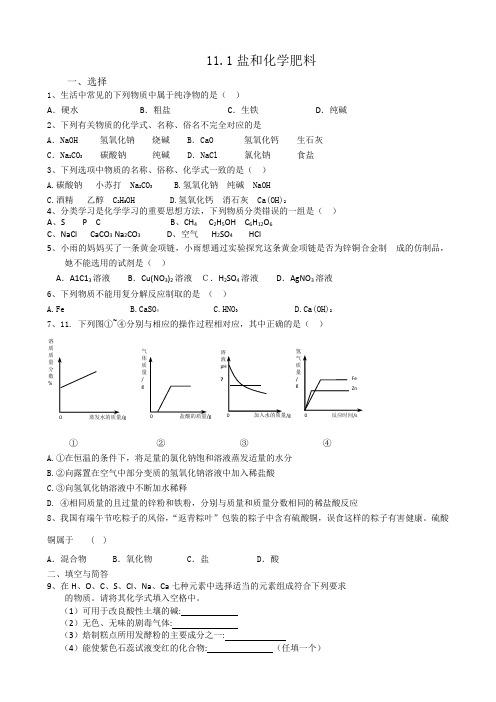 人教版初中化学九下第十一单元基础检测含答案