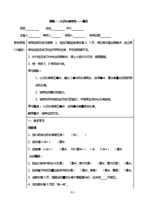 人教版小学三年级上数学导学案