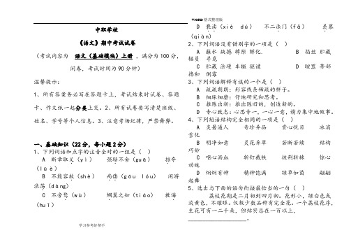 中职学校语文[基础模块](下册)期末试题含答题卡、答案解析