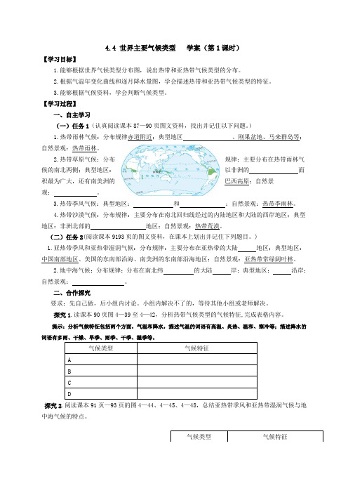 4.4世界的主要气候类型第一课时教学设计2023-2024学年地理七年级上册