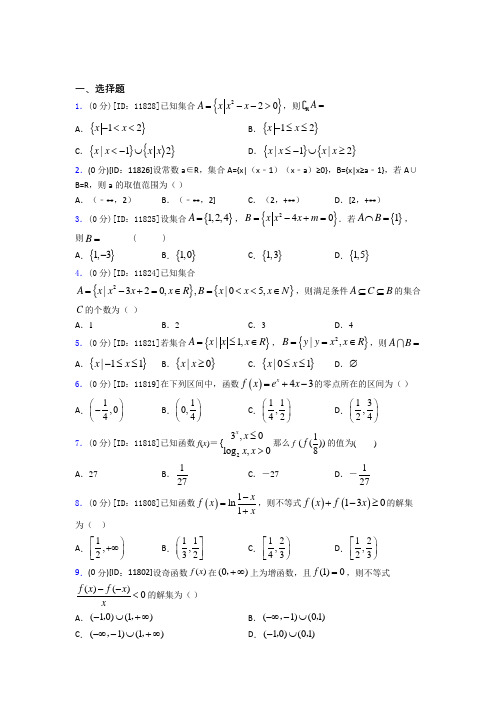 长沙数学高一上期中经典测试题(含答案解析)