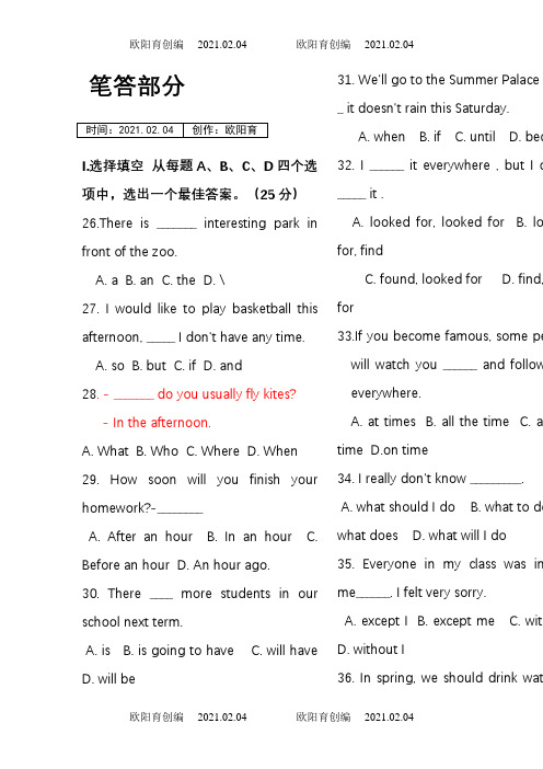 人教版八年级下册英语期末测试卷之欧阳育创编