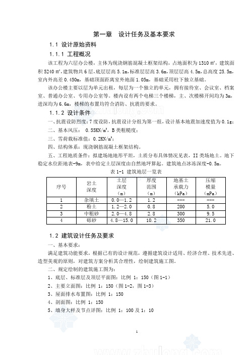 土木工程专业毕业设计(某六层框架办公楼结构毕业设计计算书)