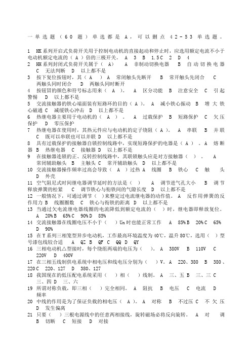 电工基础考试题含答案