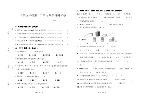 人教版五年级数学下册第一二单元试卷及答案