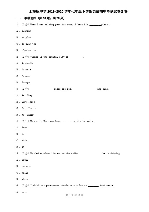 上海版中学2019-2020学年七年级下学期英语期中考试试卷B卷