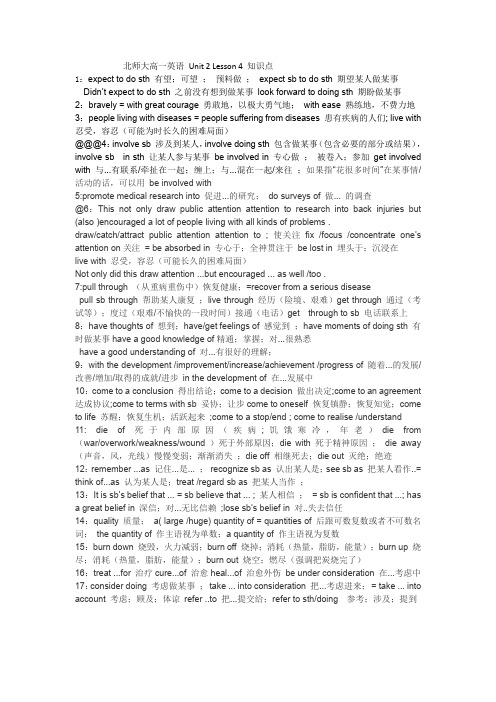 北师大英语必修一Unit 2 Lesson 4 知识点