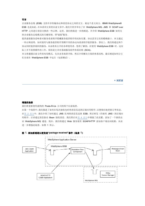 使用 WebSphere ESB 构建企业服务总线,第 5 部分