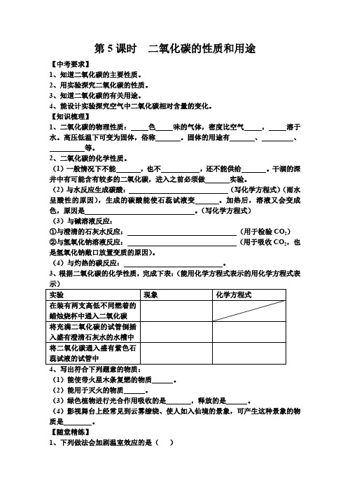 人教版初三化学上册二氧化碳的性质练习题