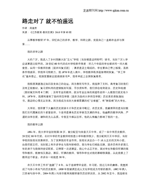 路走对了 就不怕遥远
