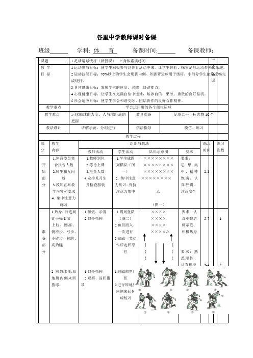 初中体育备课：足球运球绕杆(1)