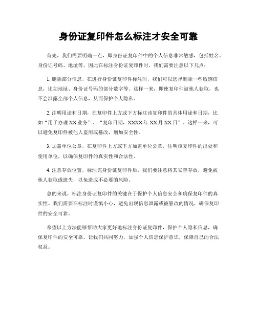 身份证复印件怎么标注才安全可靠