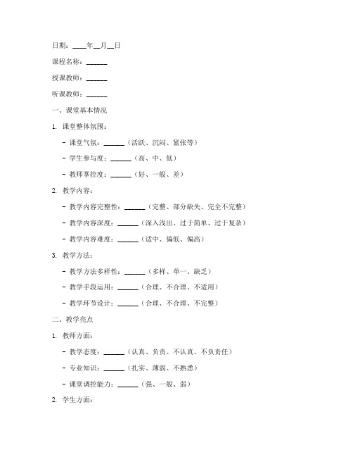 课堂反思听课记录模板范文