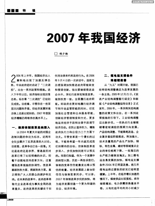 2007年我国经济运行环境分析