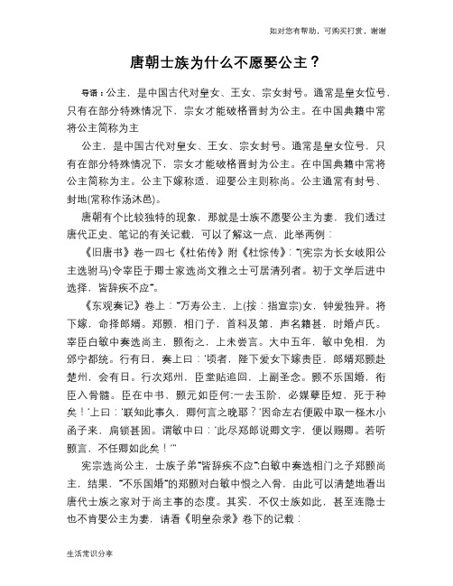 历史趣闻唐朝士族为什么不愿娶公主?