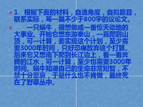 新材料作文审题训练60题