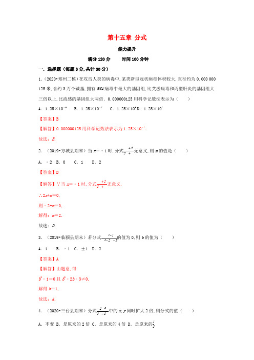 八年级数学上册第十五章分式能力提升卷单元测试卷含解析新版新人教版