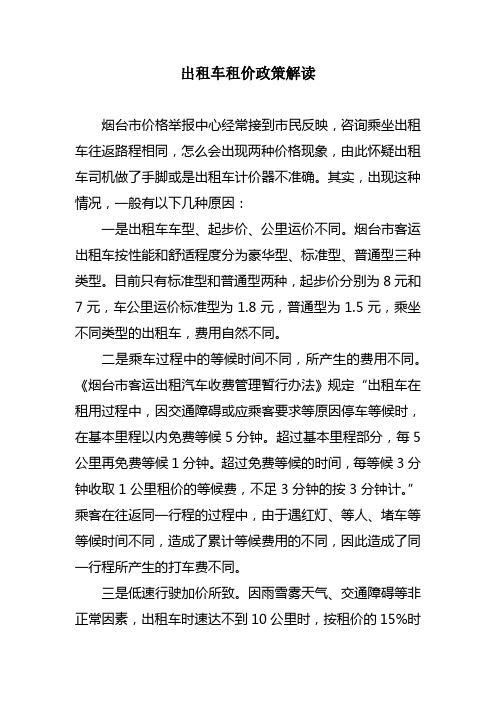 乘坐出租车往返路程相同怎么会出现不同的费用