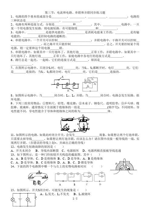 人教版九年级物理串联和并联同步练习题附答案