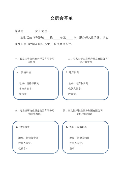 交房手续书(会签单) 3(1)