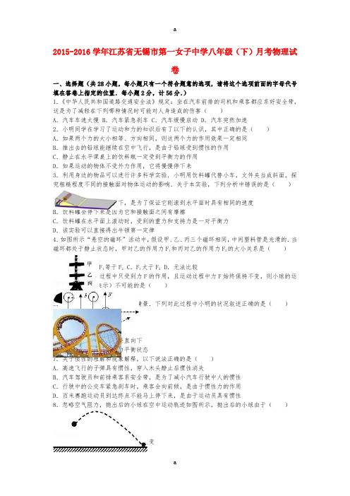 八年级物理下学期5月月考试卷(含解析) 新人教版6