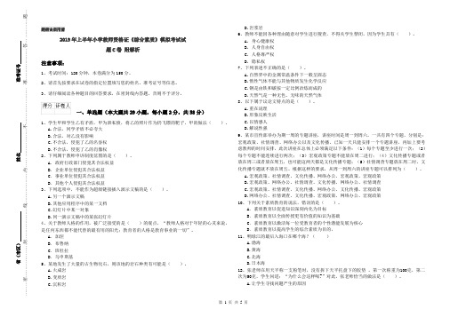 2019年上半年小学教师资格证《综合素质》模拟考试试题C卷 附解析