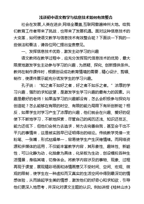 浅谈初中语文教学与信息技术如何有效整合 (1)