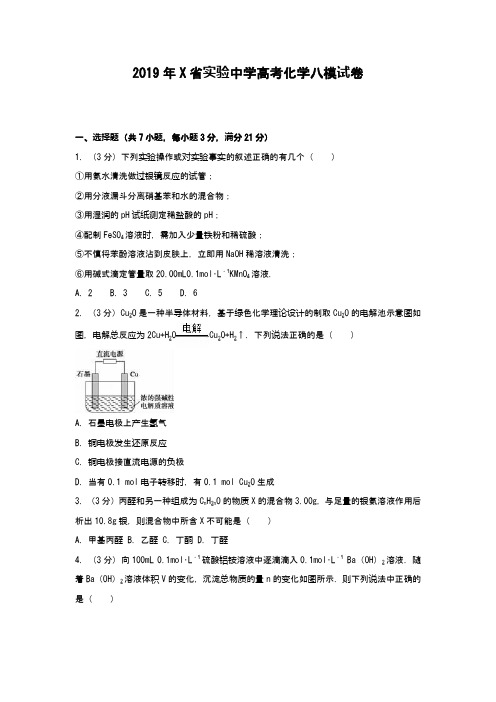 高考八模化学试卷(Word版 含解析)