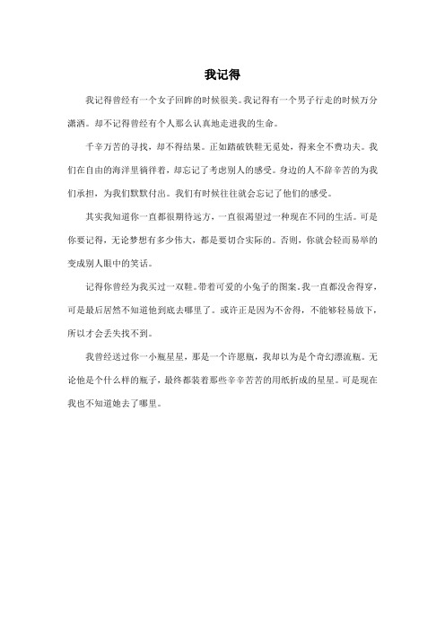 我记得_高中高三作文450字