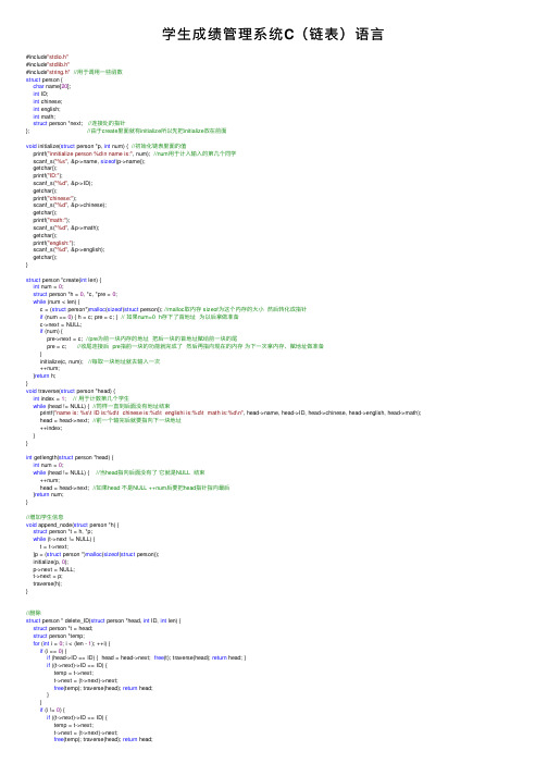学生成绩管理系统C（链表）语言