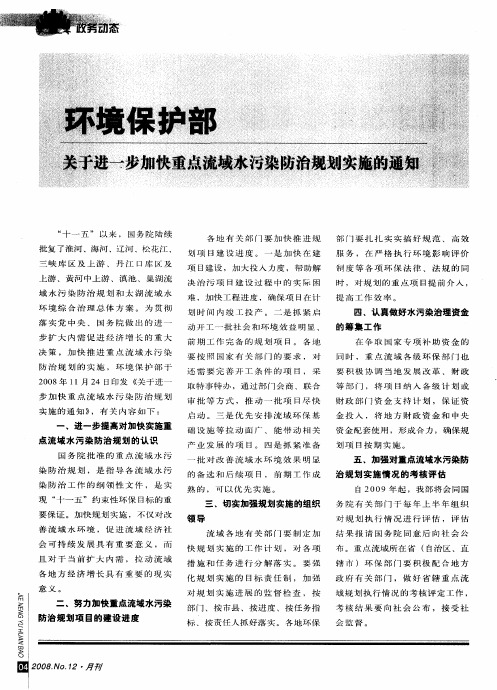 环境保护部关于进一步加快重点流域水污染防治规划实施的通知