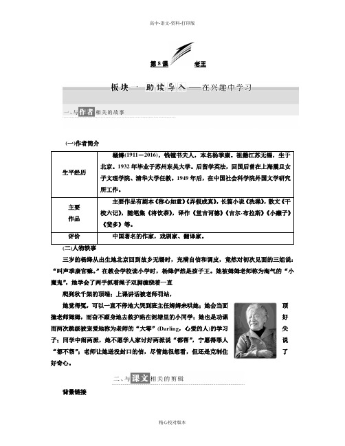 苏教版选修语文选修高一苏教版必修3教学案 第二专题第8课老王