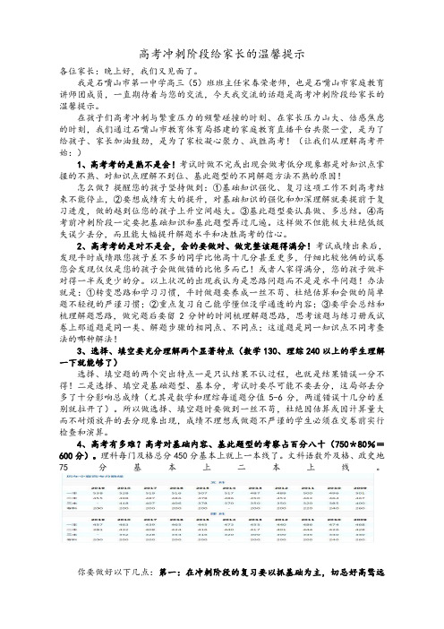 高考冲刺阶段给家长的温馨提示O