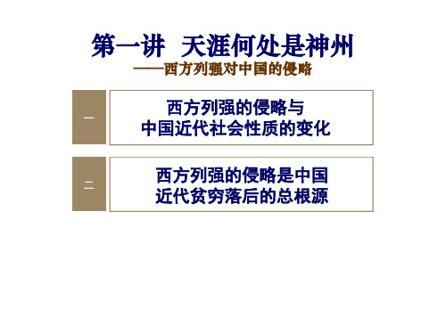 近代史课件第1讲