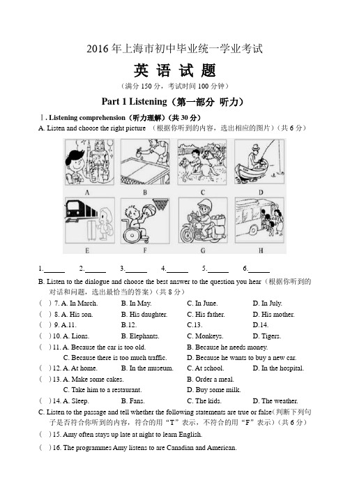 2016年上海市中考英语试题+答案+听力原文(附听力MP3)