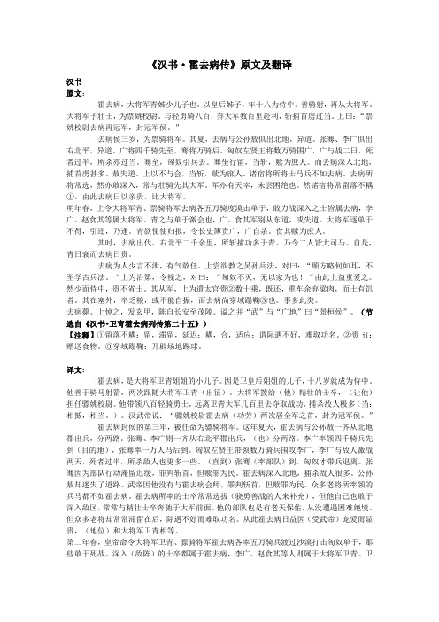 高中语文课外古诗文《汉书霍去病传》原文及翻译