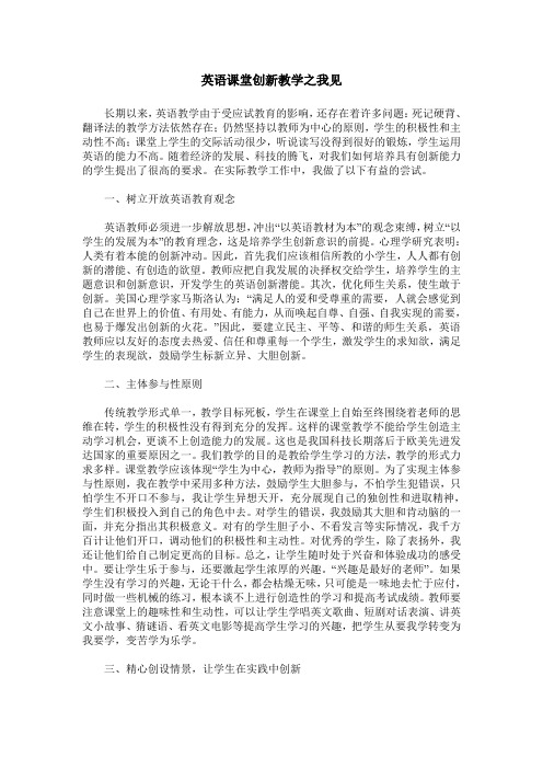 英语课堂创新教学之我见