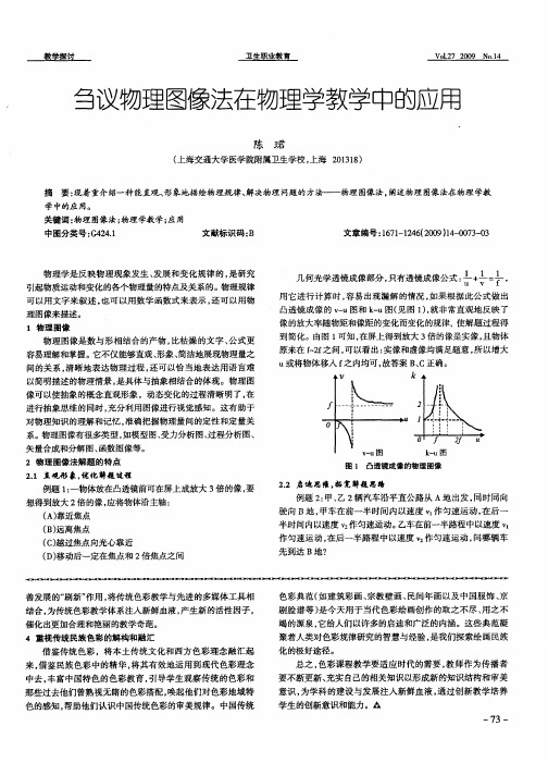 刍议物理图像法在物理学教学中的应用