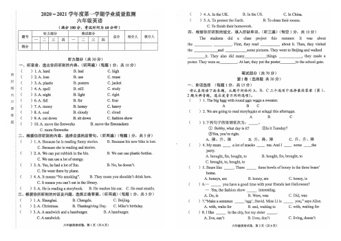 译林版六年级英语上册期末学业质量监测卷(江苏南通海安市2020秋真卷,含听力答案)