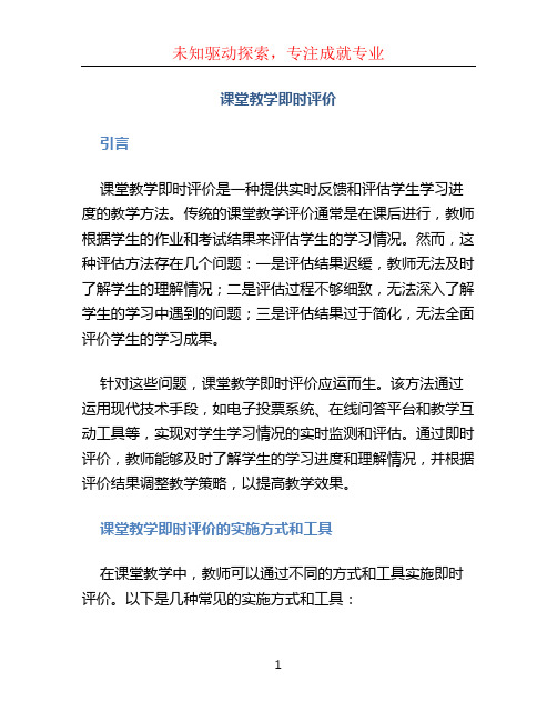 课堂教学即时评价 (2)