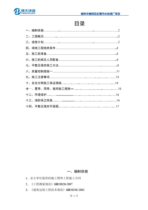 场地平整及强夯专项施工方案