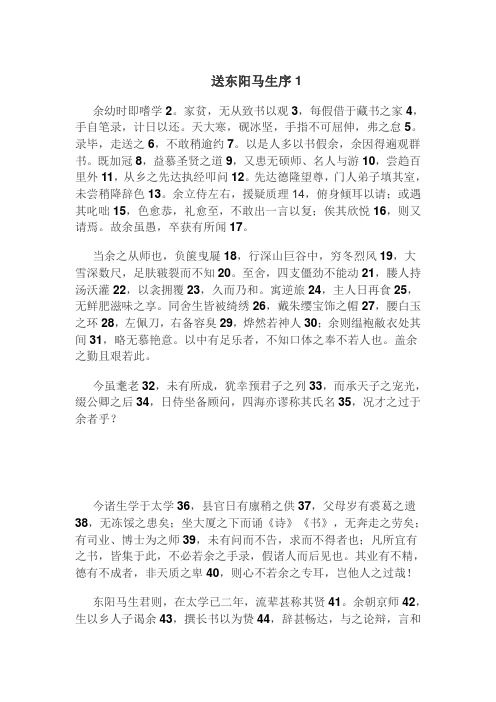 送东阳马生序注解赏析