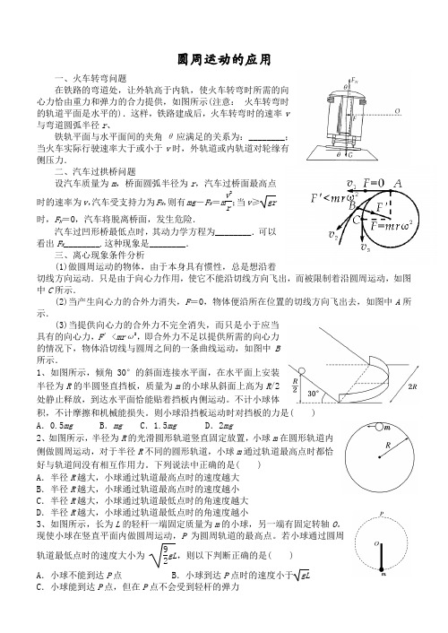 圆周运动习题